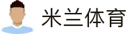 米兰体育 - 中国官网首页